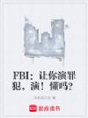FBI���������ﷸ���ݣ�����
